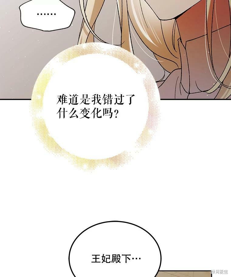 《将温柔的你守护的方法》漫画最新章节第63话免费下拉式在线观看章节第【30】张图片