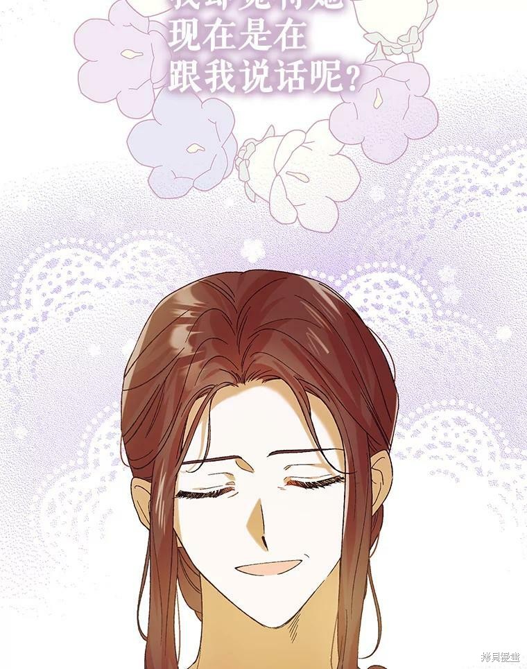 《将温柔的你守护的方法》漫画最新章节第64话免费下拉式在线观看章节第【95】张图片