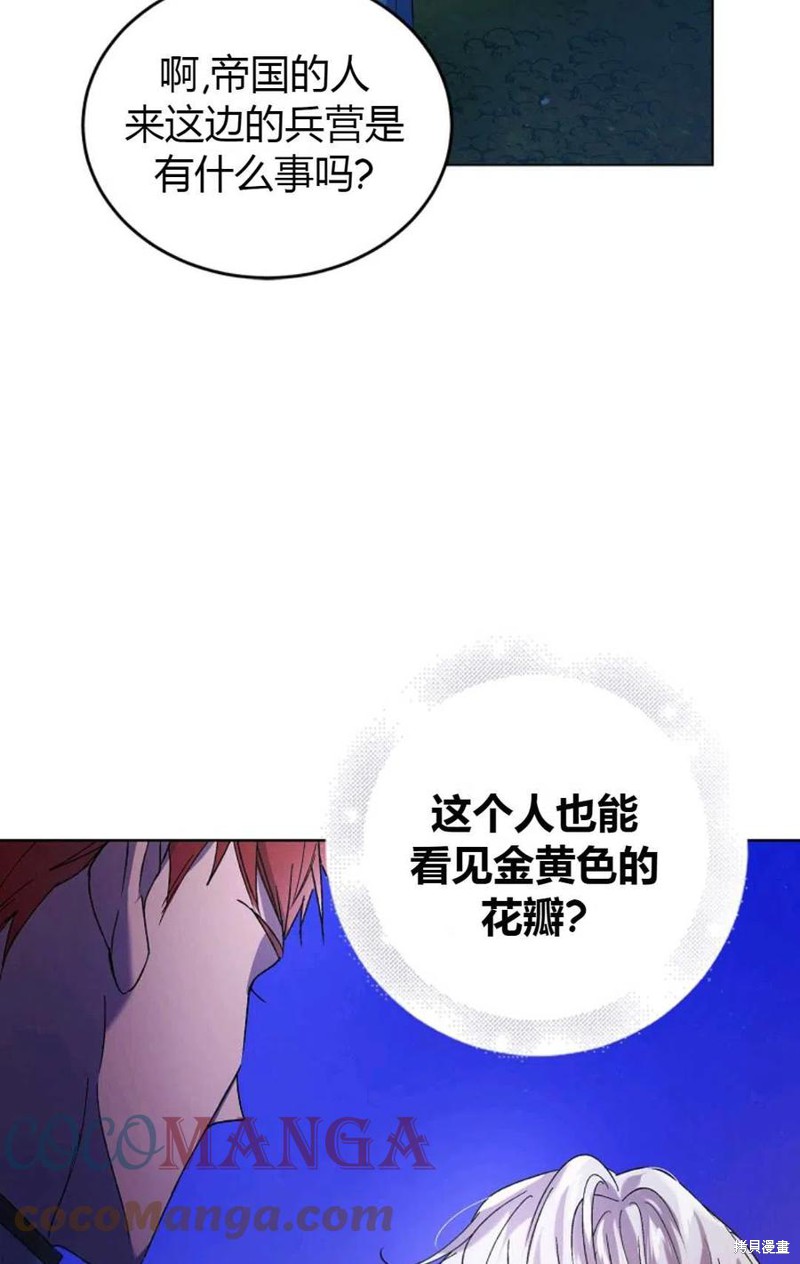 《将温柔的你守护的方法》漫画最新章节第44话免费下拉式在线观看章节第【77】张图片