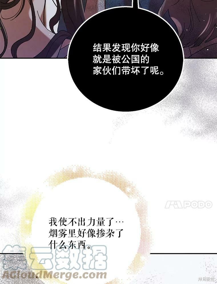 《将温柔的你守护的方法》漫画最新章节第65话免费下拉式在线观看章节第【37】张图片