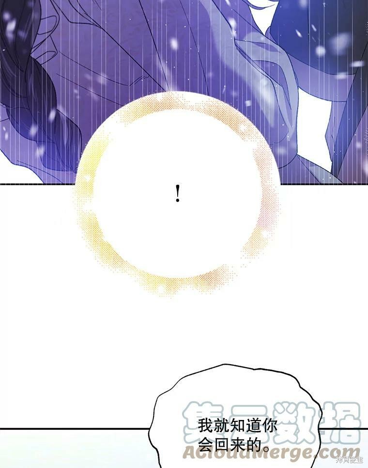 《将温柔的你守护的方法》漫画最新章节第63话免费下拉式在线观看章节第【96】张图片