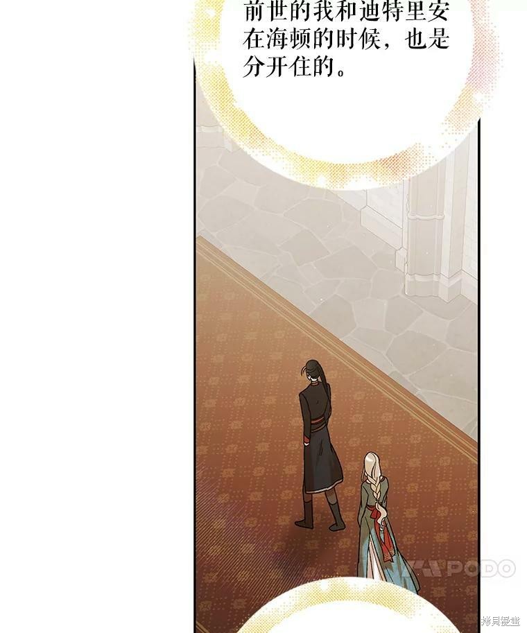 《将温柔的你守护的方法》漫画最新章节第63话免费下拉式在线观看章节第【35】张图片