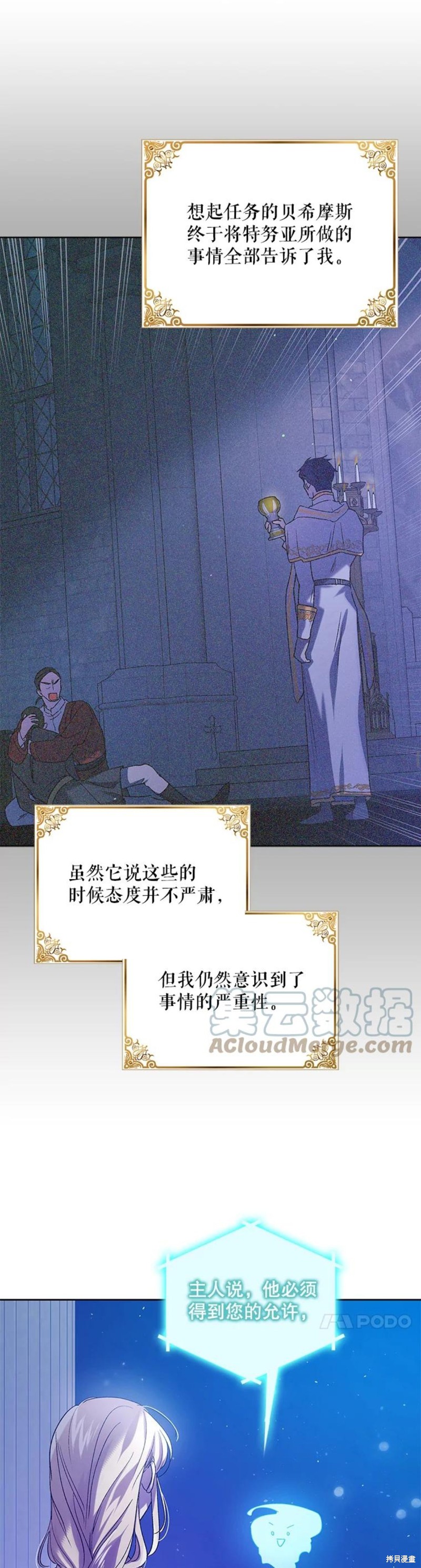 《将温柔的你守护的方法》漫画最新章节第54话免费下拉式在线观看章节第【21】张图片