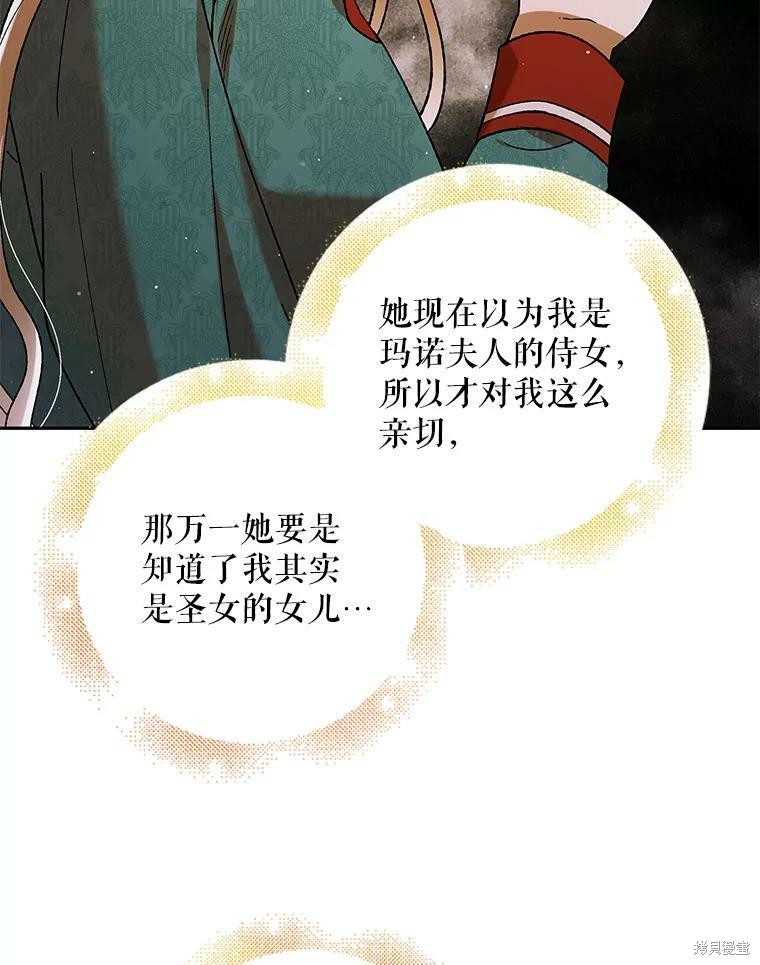 《将温柔的你守护的方法》漫画最新章节第64话免费下拉式在线观看章节第【53】张图片