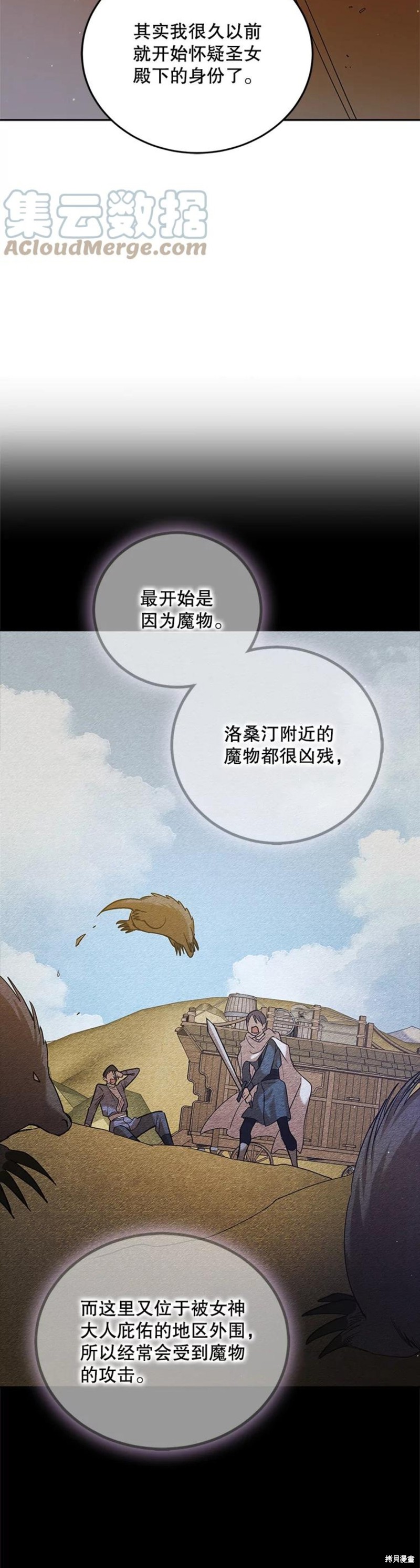 《将温柔的你守护的方法》漫画最新章节第60话免费下拉式在线观看章节第【37】张图片