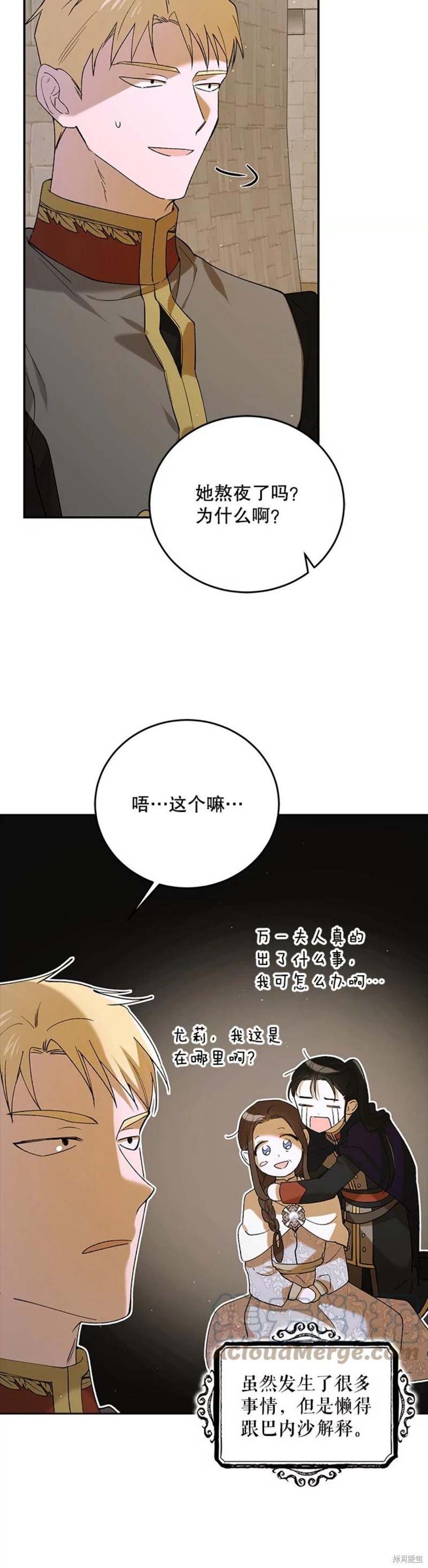 《将温柔的你守护的方法》漫画最新章节第62话免费下拉式在线观看章节第【44】张图片