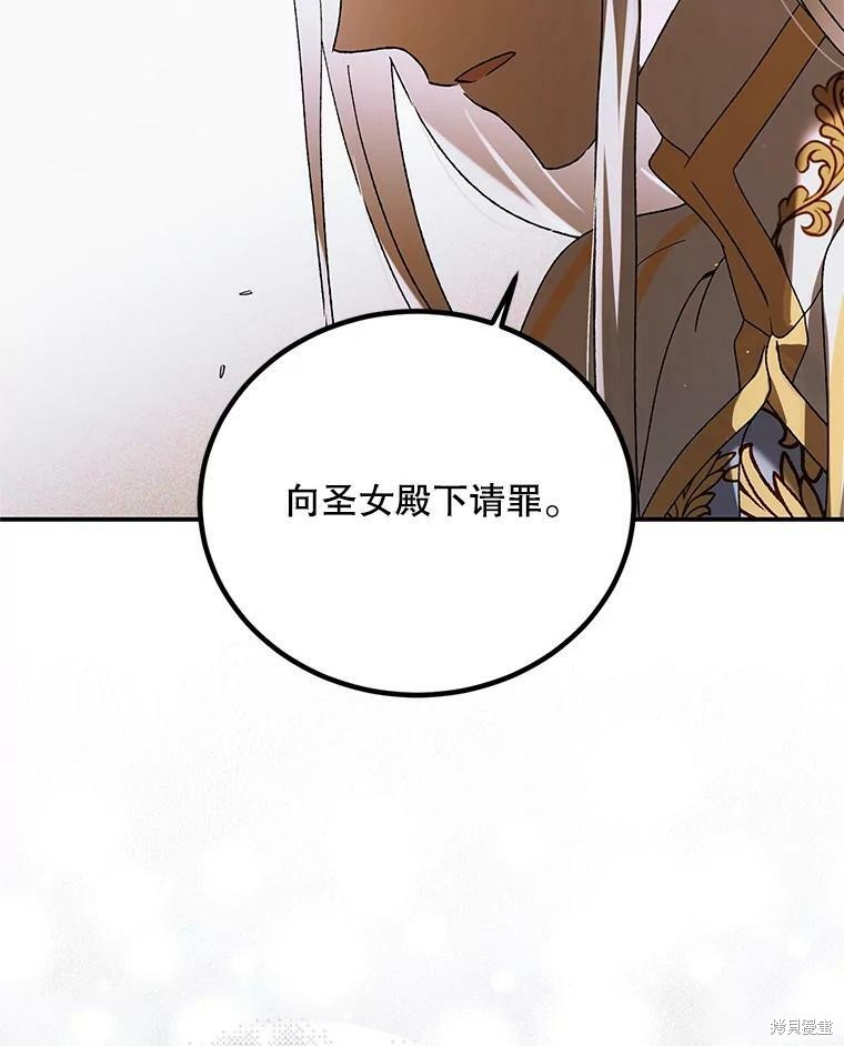 《将温柔的你守护的方法》漫画最新章节第59话免费下拉式在线观看章节第【75】张图片