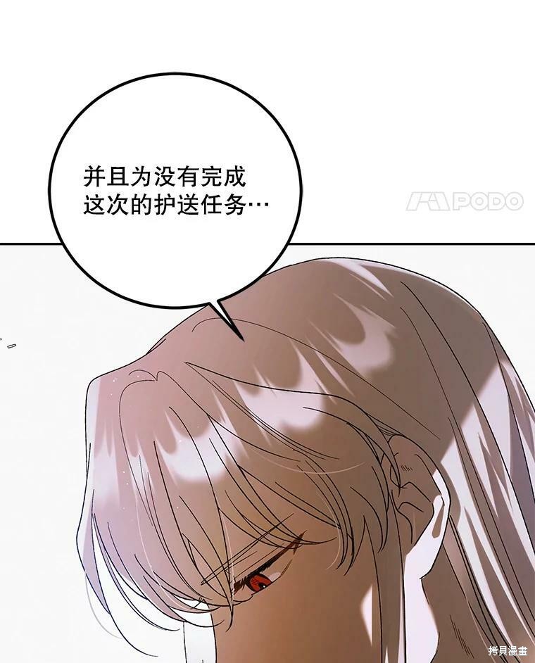 《将温柔的你守护的方法》漫画最新章节第59话免费下拉式在线观看章节第【74】张图片