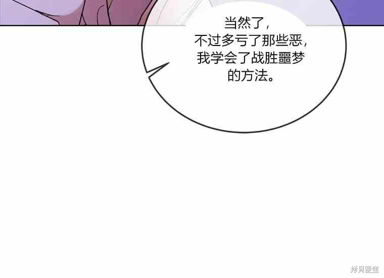 《将温柔的你守护的方法》漫画最新章节第49话免费下拉式在线观看章节第【99】张图片