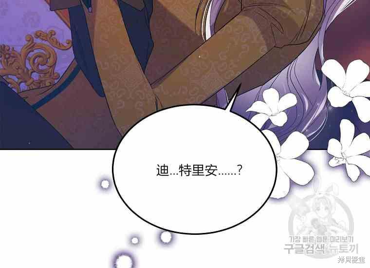 《将温柔的你守护的方法》漫画最新章节第49话免费下拉式在线观看章节第【106】张图片