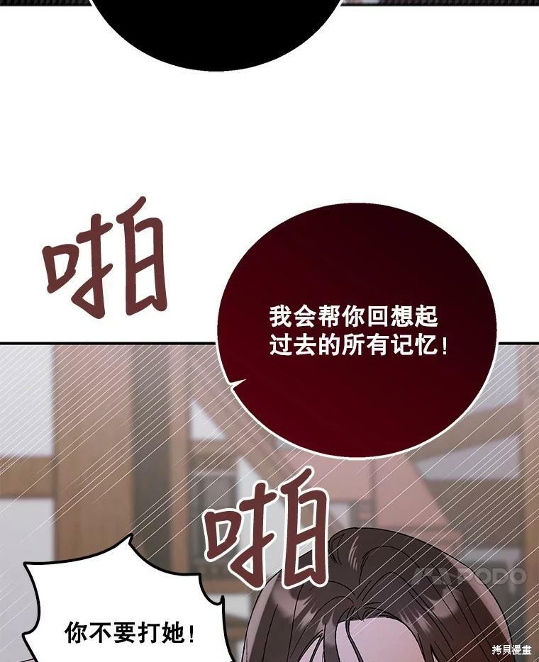 《将温柔的你守护的方法》漫画最新章节第65话免费下拉式在线观看章节第【47】张图片