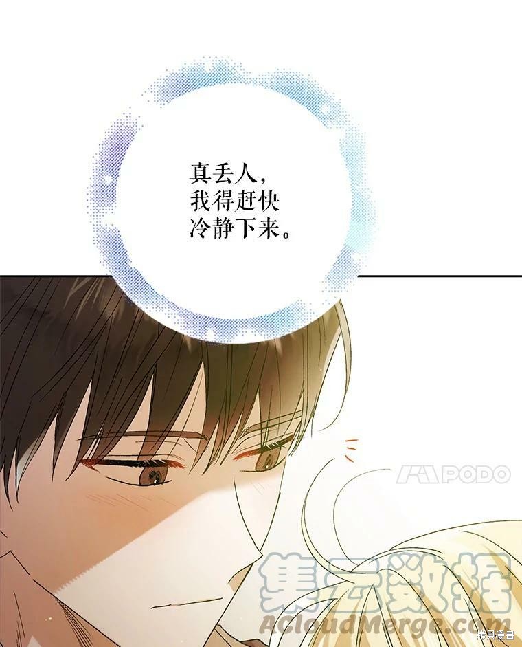 《将温柔的你守护的方法》漫画最新章节第53话免费下拉式在线观看章节第【53】张图片