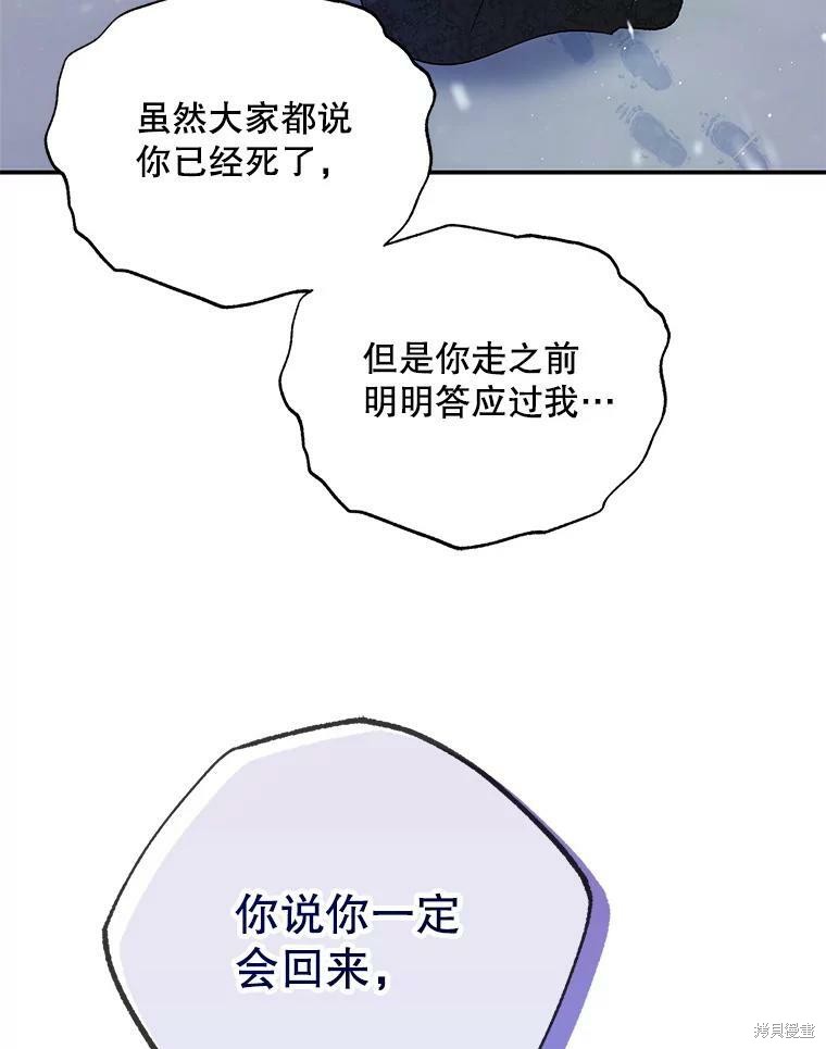 《将温柔的你守护的方法》漫画最新章节第63话免费下拉式在线观看章节第【98】张图片