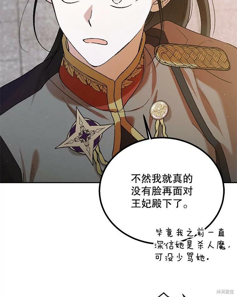 《将温柔的你守护的方法》漫画最新章节第65话免费下拉式在线观看章节第【59】张图片