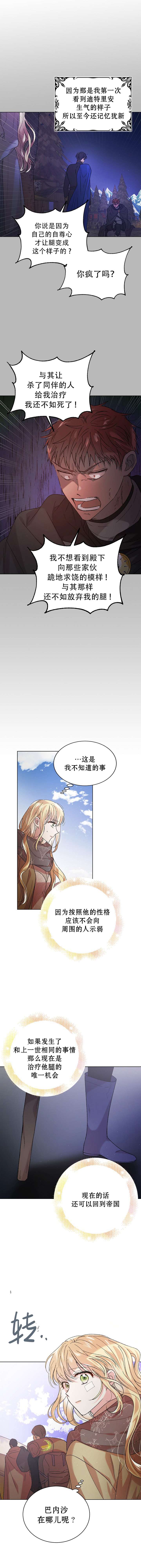 《将温柔的你守护的方法》漫画最新章节第36话免费下拉式在线观看章节第【3】张图片