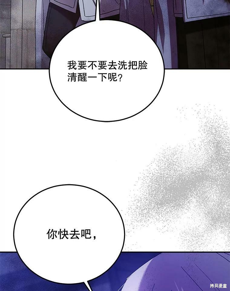 《将温柔的你守护的方法》漫画最新章节第61话免费下拉式在线观看章节第【78】张图片