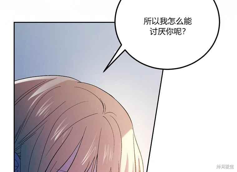 《将温柔的你守护的方法》漫画最新章节第47话免费下拉式在线观看章节第【100】张图片