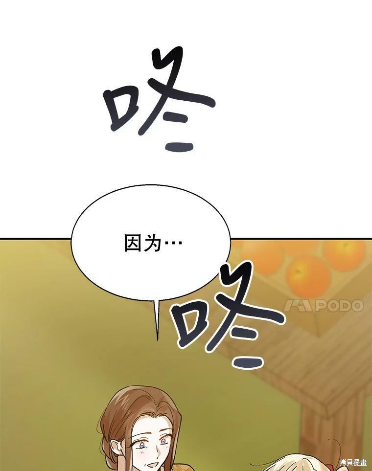 《将温柔的你守护的方法》漫画最新章节第64话免费下拉式在线观看章节第【130】张图片