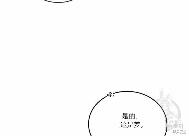 《将温柔的你守护的方法》漫画最新章节第49话免费下拉式在线观看章节第【110】张图片