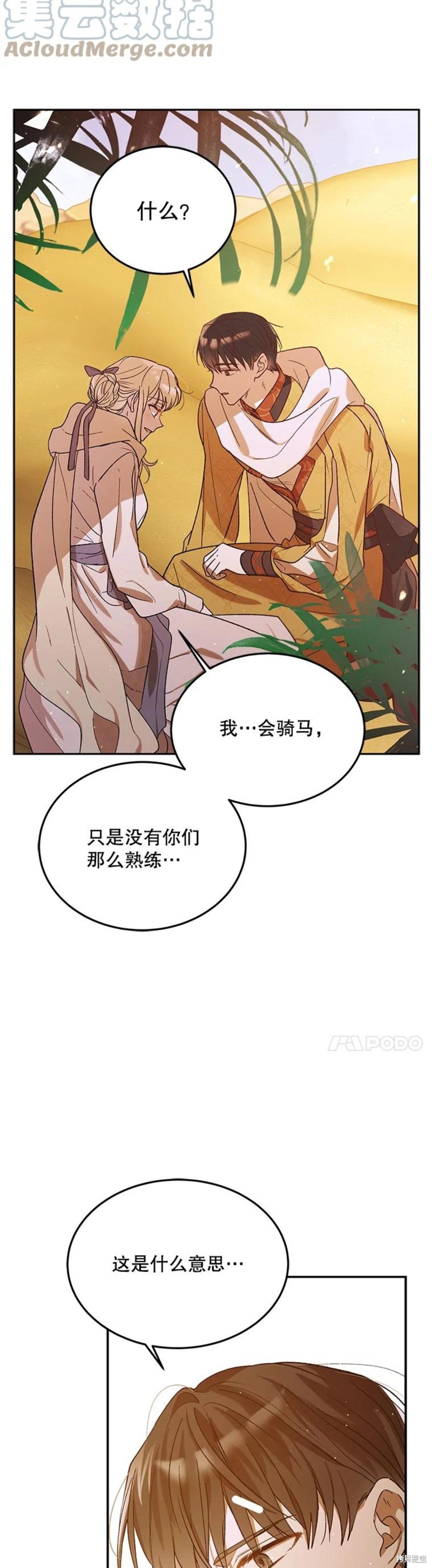 《将温柔的你守护的方法》漫画最新章节第56话免费下拉式在线观看章节第【25】张图片