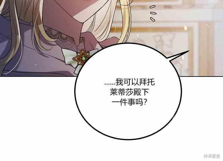 《将温柔的你守护的方法》漫画最新章节第48话免费下拉式在线观看章节第【83】张图片