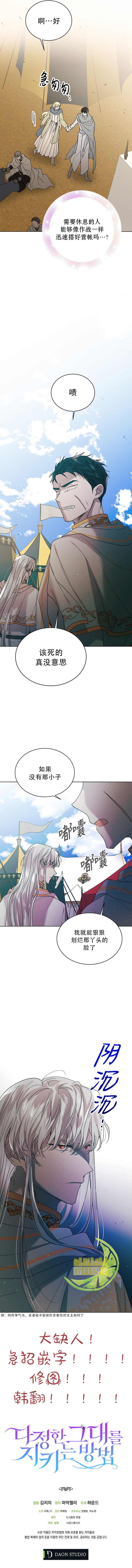 《将温柔的你守护的方法》漫画最新章节第33话免费下拉式在线观看章节第【9】张图片