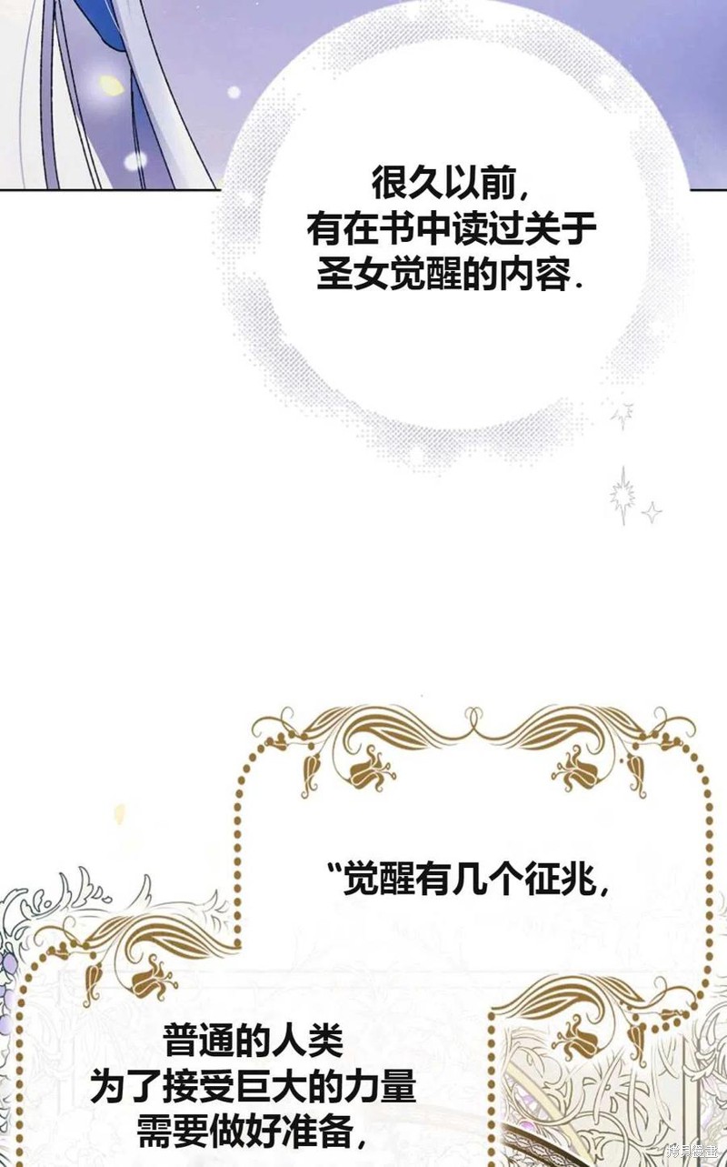 《将温柔的你守护的方法》漫画最新章节第44话免费下拉式在线观看章节第【64】张图片