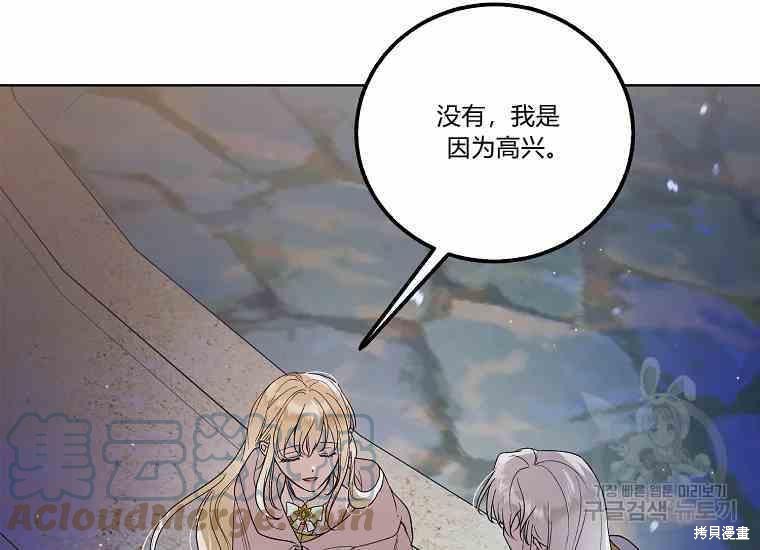 《将温柔的你守护的方法》漫画最新章节第48话免费下拉式在线观看章节第【41】张图片