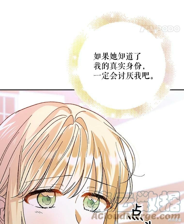 《将温柔的你守护的方法》漫画最新章节第64话免费下拉式在线观看章节第【40】张图片