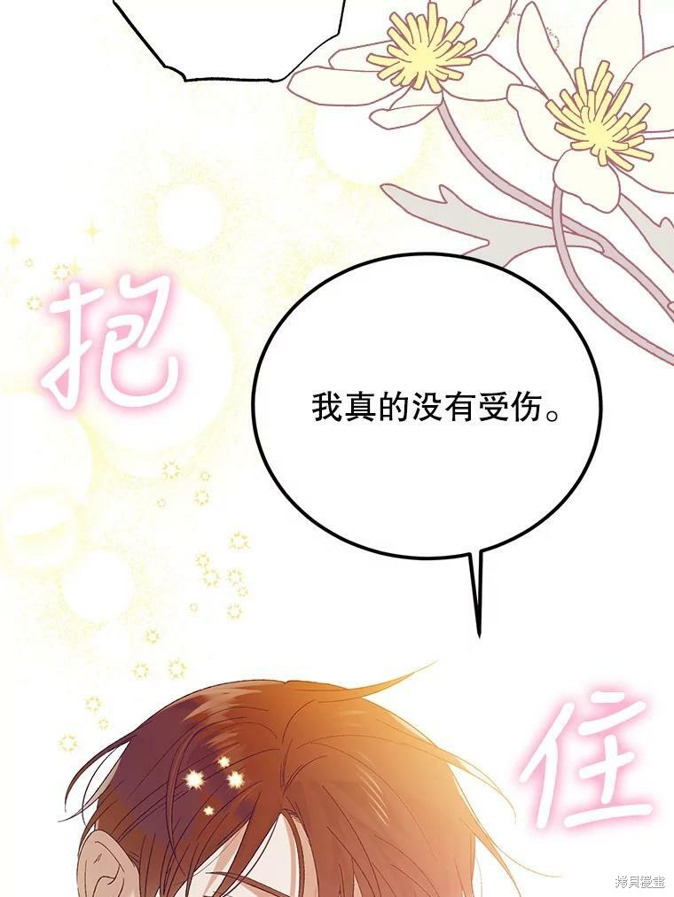 《将温柔的你守护的方法》漫画最新章节第59话免费下拉式在线观看章节第【118】张图片