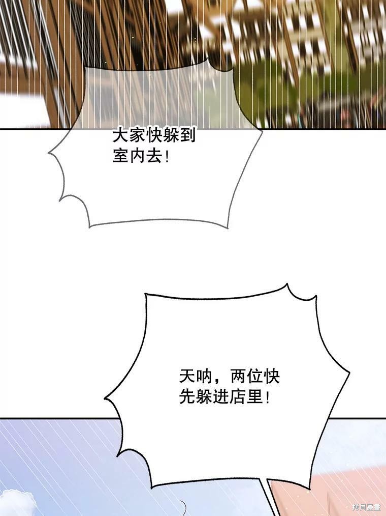 《将温柔的你守护的方法》漫画最新章节第64话免费下拉式在线观看章节第【141】张图片