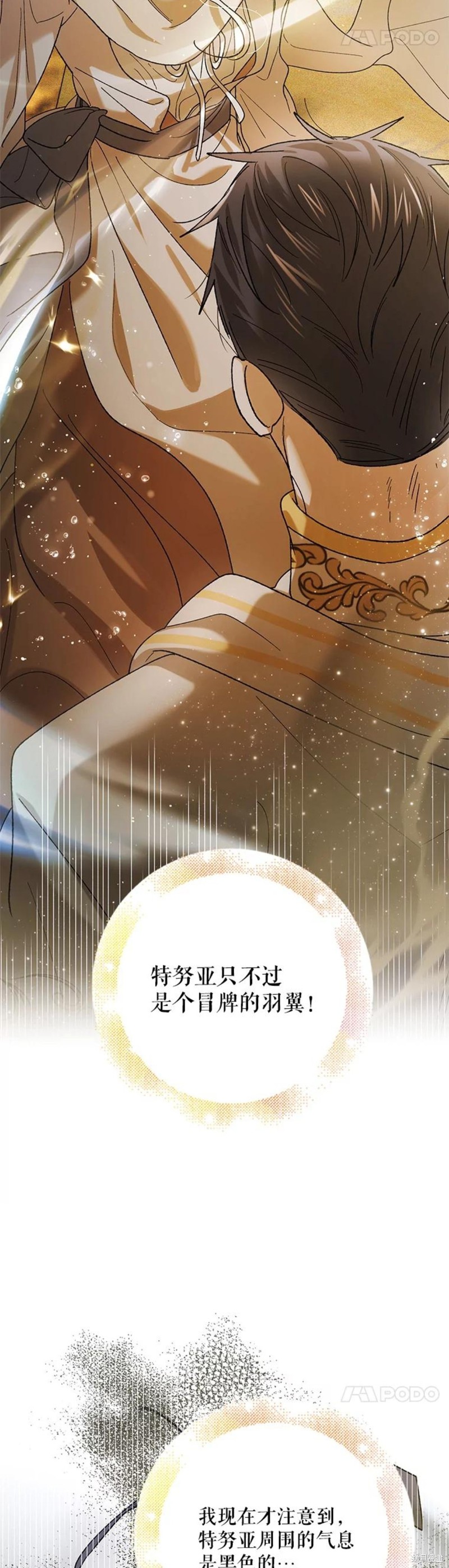 《将温柔的你守护的方法》漫画最新章节第57话免费下拉式在线观看章节第【35】张图片