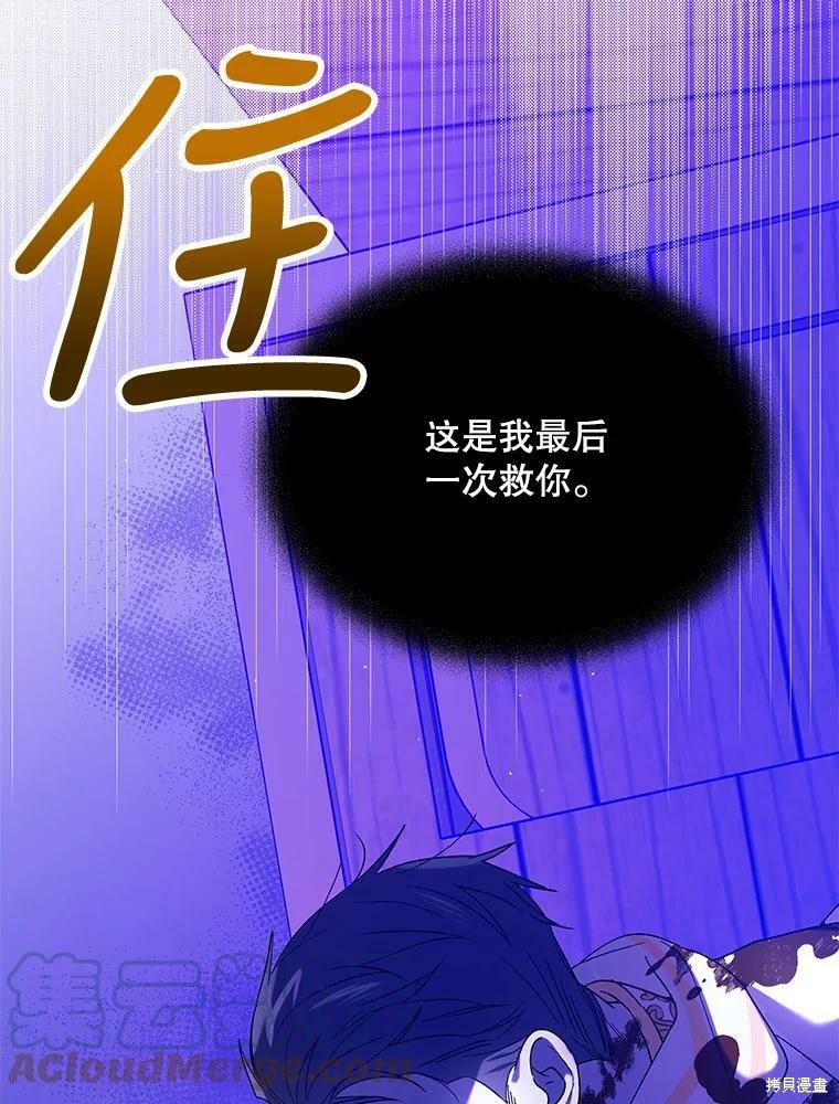 《将温柔的你守护的方法》漫画最新章节第61话免费下拉式在线观看章节第【112】张图片