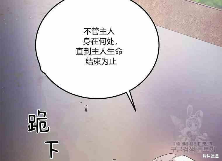 《将温柔的你守护的方法》漫画最新章节第48话免费下拉式在线观看章节第【106】张图片