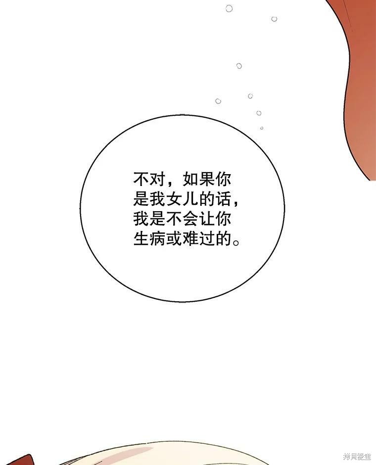 《将温柔的你守护的方法》漫画最新章节第64话免费下拉式在线观看章节第【105】张图片