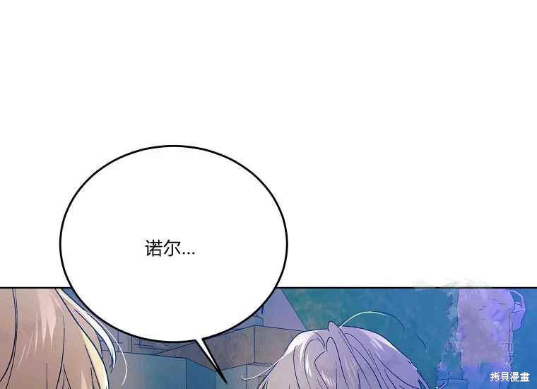 《将温柔的你守护的方法》漫画最新章节第47话免费下拉式在线观看章节第【80】张图片