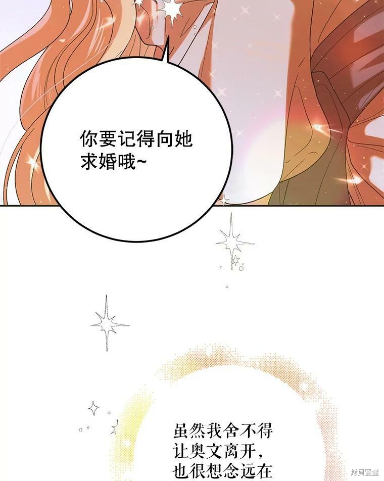 《将温柔的你守护的方法》漫画最新章节第61话免费下拉式在线观看章节第【45】张图片