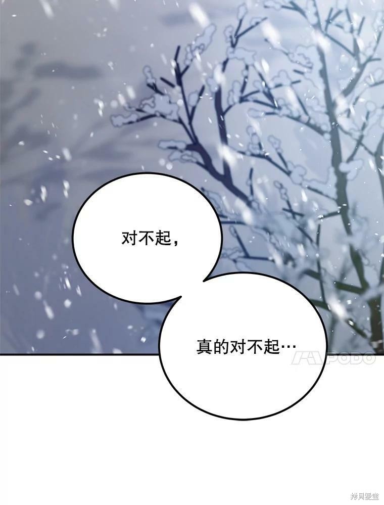 《将温柔的你守护的方法》漫画最新章节第63话免费下拉式在线观看章节第【113】张图片