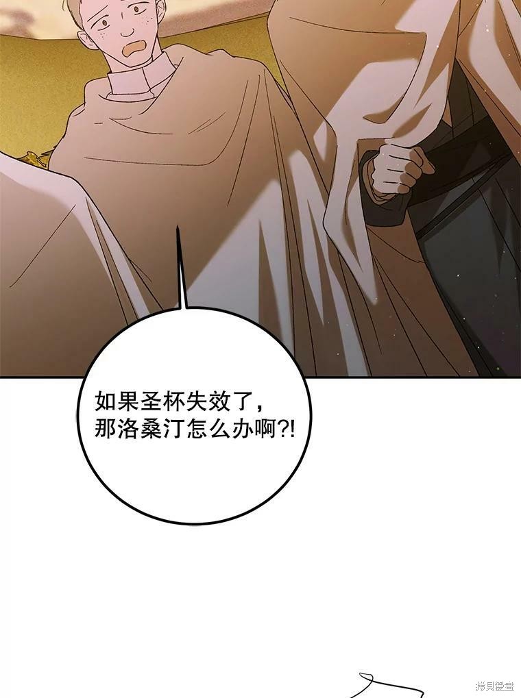 《将温柔的你守护的方法》漫画最新章节第59话免费下拉式在线观看章节第【98】张图片