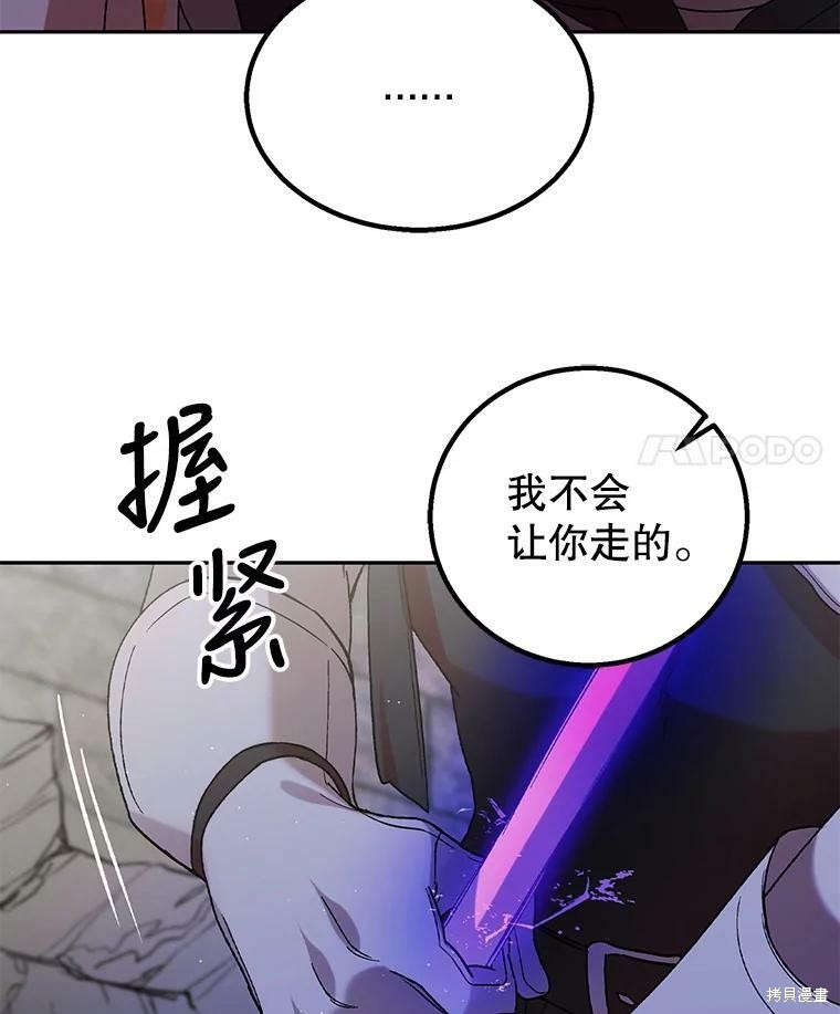 《将温柔的你守护的方法》漫画最新章节第65话免费下拉式在线观看章节第【142】张图片