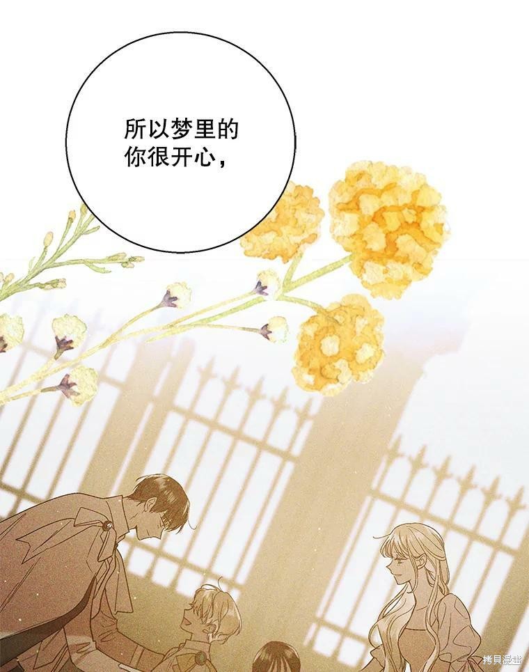 《将温柔的你守护的方法》漫画最新章节第64话免费下拉式在线观看章节第【90】张图片