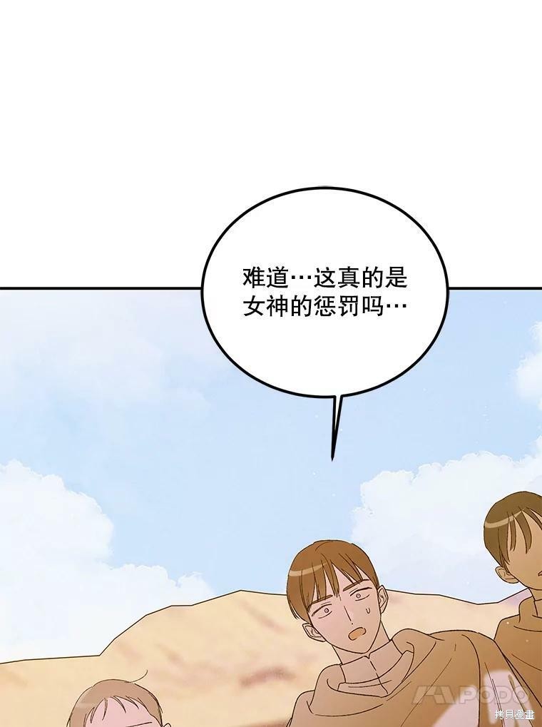 《将温柔的你守护的方法》漫画最新章节第59话免费下拉式在线观看章节第【97】张图片