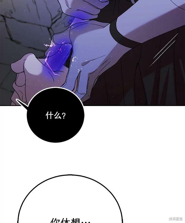 《将温柔的你守护的方法》漫画最新章节第65话免费下拉式在线观看章节第【143】张图片