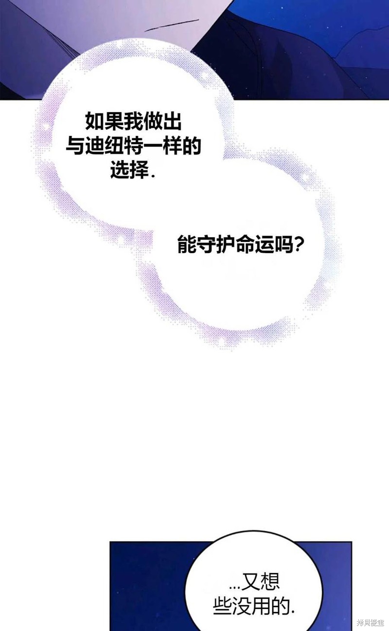 《将温柔的你守护的方法》漫画最新章节第43话免费下拉式在线观看章节第【64】张图片