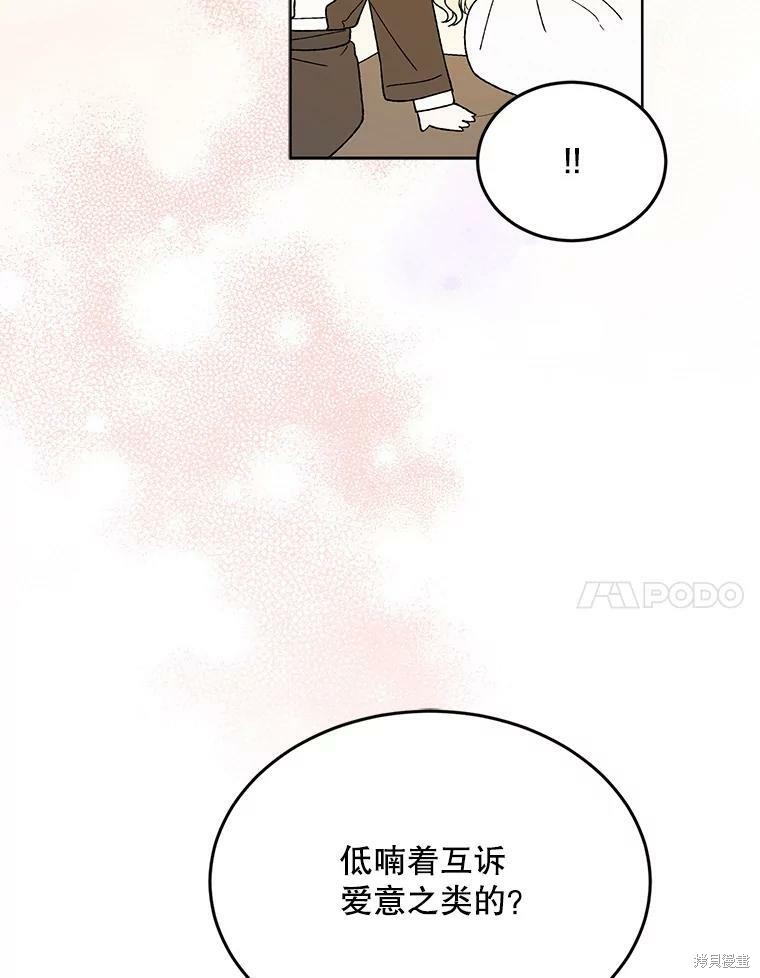 《将温柔的你守护的方法》漫画最新章节第53话免费下拉式在线观看章节第【30】张图片