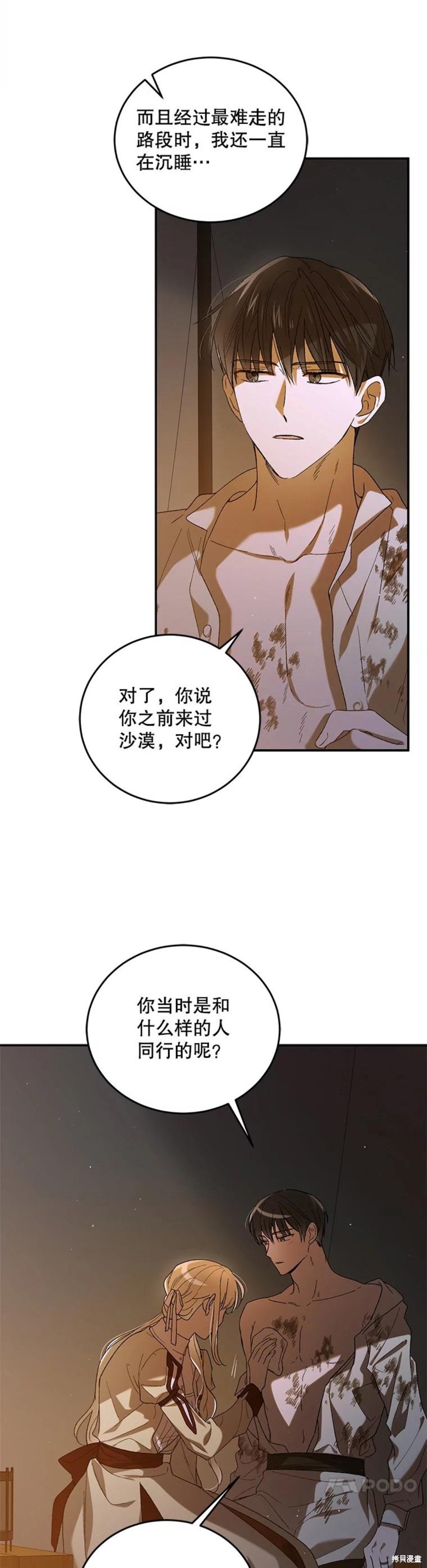 《将温柔的你守护的方法》漫画最新章节第62话免费下拉式在线观看章节第【7】张图片