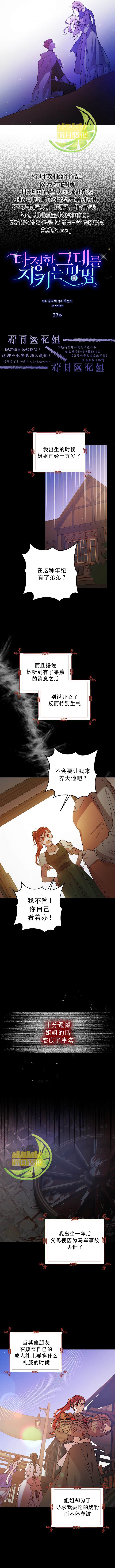 《将温柔的你守护的方法》漫画最新章节第37话免费下拉式在线观看章节第【3】张图片