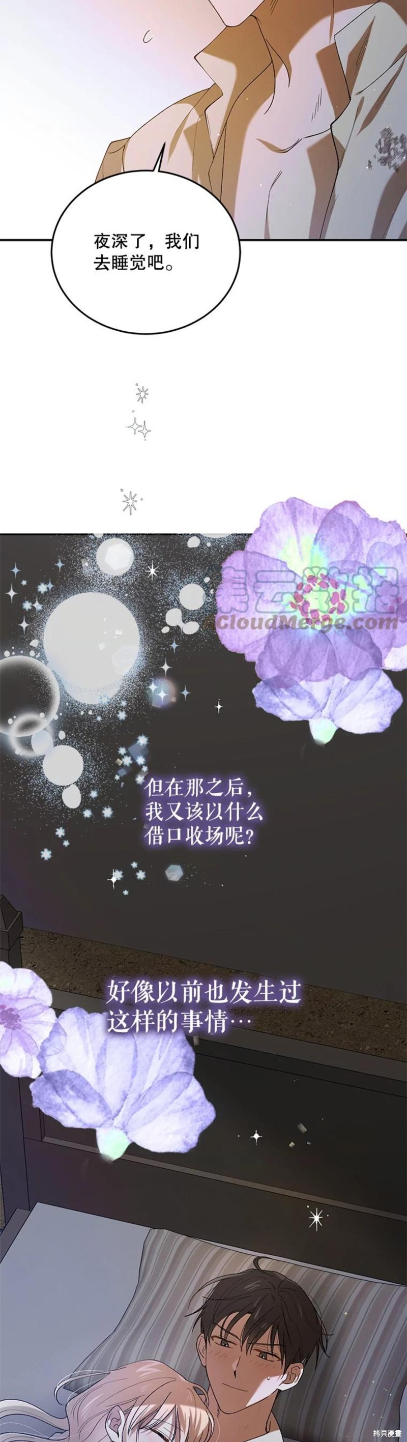 《将温柔的你守护的方法》漫画最新章节第62话免费下拉式在线观看章节第【23】张图片