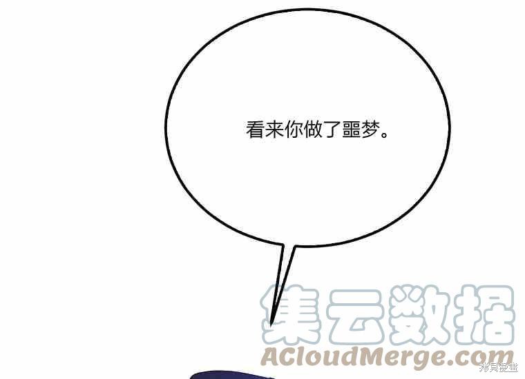 《将温柔的你守护的方法》漫画最新章节第49话免费下拉式在线观看章节第【77】张图片