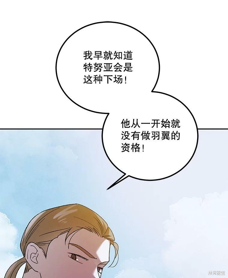 《将温柔的你守护的方法》漫画最新章节第59话免费下拉式在线观看章节第【103】张图片